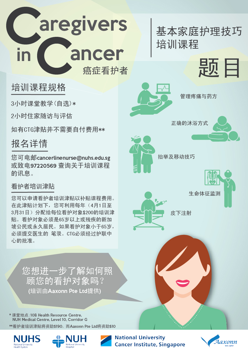 Caregivers in Cancer Poster in Chinese